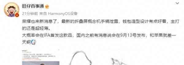 最新曝光：荣耀折叠屏概念机设计曝光