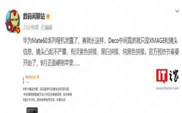 最新社会焦点事件，魅族手机发图欢迎华为Mate回归