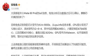 最新曝光事件 Mate60Pro CPU跑分高于骁龙888