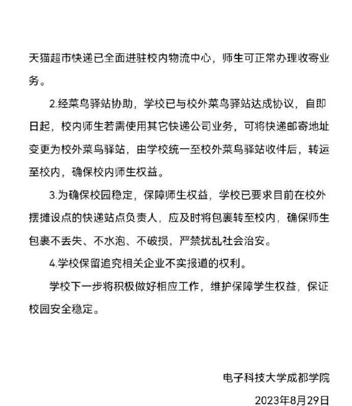 最热焦点新闻！电子科大成都学院回应拒绝快递进校