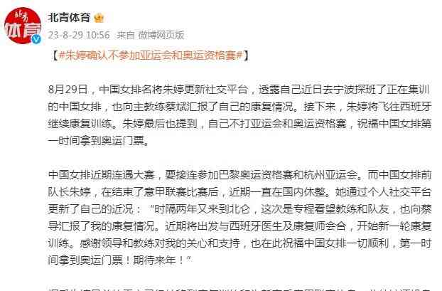 最新焦点新闻 朱婷确认不参加亚运会和奥运资格赛