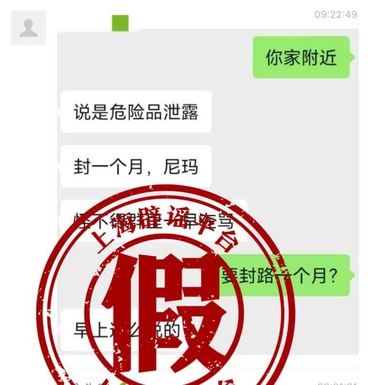  上海浦东附近毒气泄漏后续：道路交通已恢复正常，无环境污染