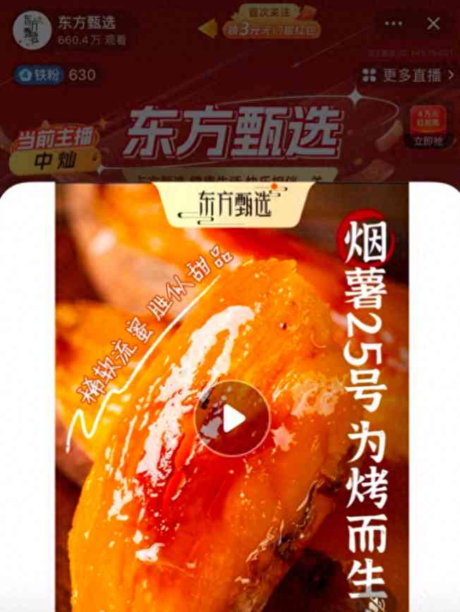 最新事件曝光，东方甄选淘宝首秀标错红包