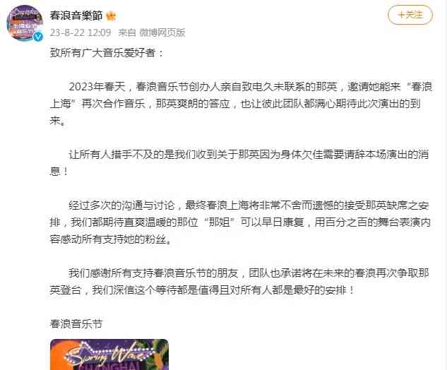 引发广泛关注！那英澳门演唱会延期