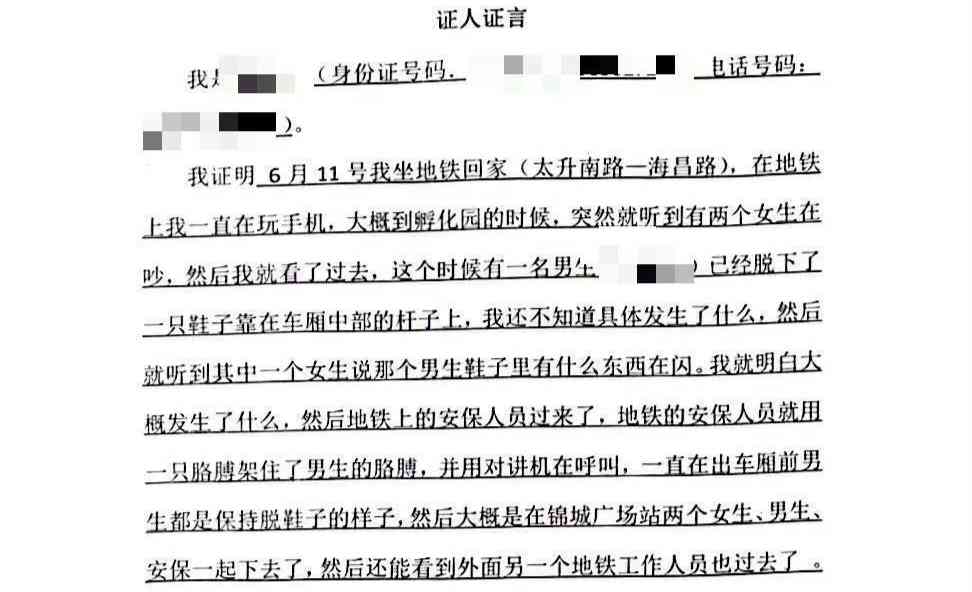  地铁被诬陷偷拍，男子选择法律维权