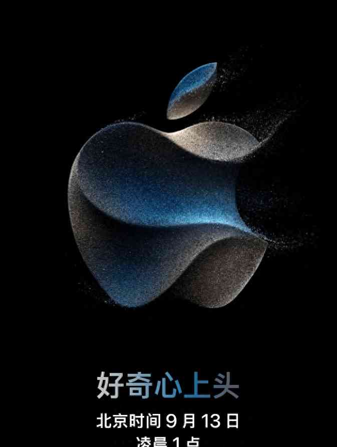 最新爆发事件揭秘，iPhone15将于9月13日发布