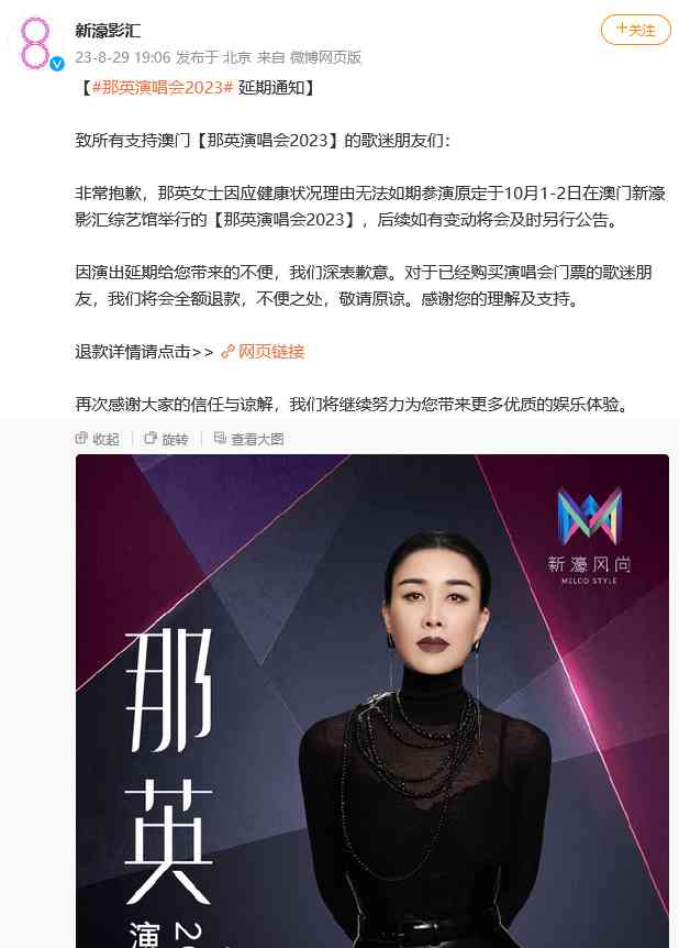 最新事件曝光，一月内2次取消活动 那英怎么了