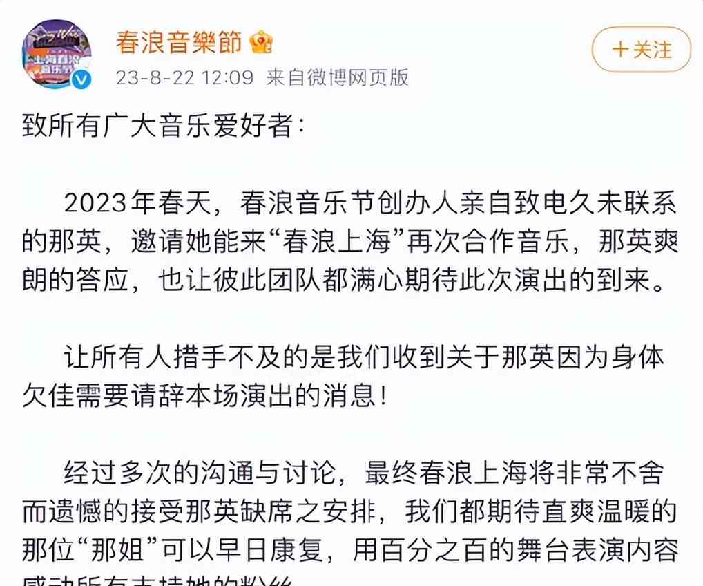 最新事件曝光，一月内2次取消活动 那英怎么了