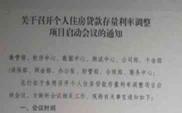 最新内幕曝光。存量房贷利率尚未调整 卡点在哪