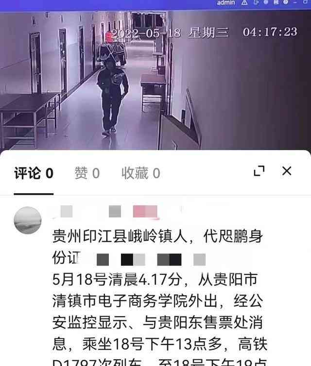  贵州大专男生代咫鹏失踪一年多，警方采集母亲血样录入失踪人员库