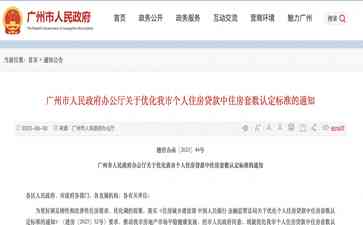 最新焦点新闻，广州宣布认房不认贷