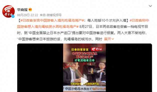 最新热点新闻--日政客妄言中国游客入境先喝核废水