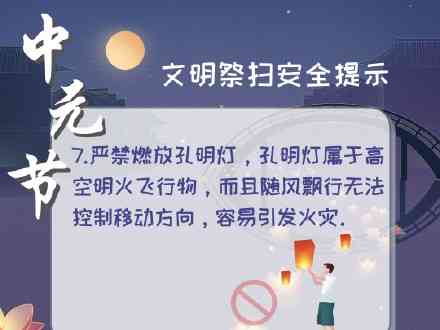 最新事件曝光--中元节祭祀勿忘防火