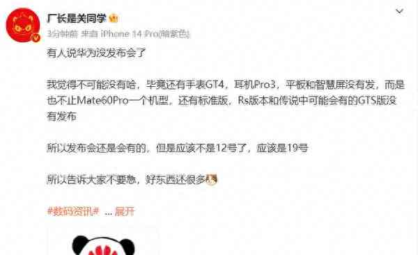 今日最新资讯！曝华为发布会定在9月19日