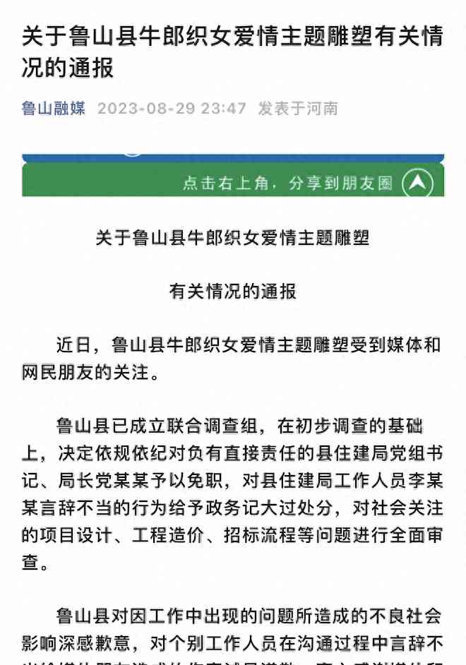 最新消息曝光：起底鲁山715万建牛郎织女雕塑事件