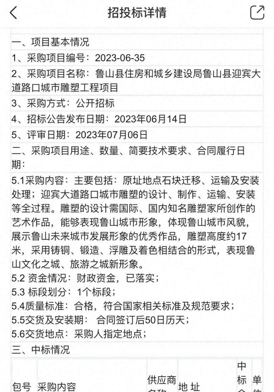 最新消息曝光：起底鲁山715万建牛郎织女雕塑事件