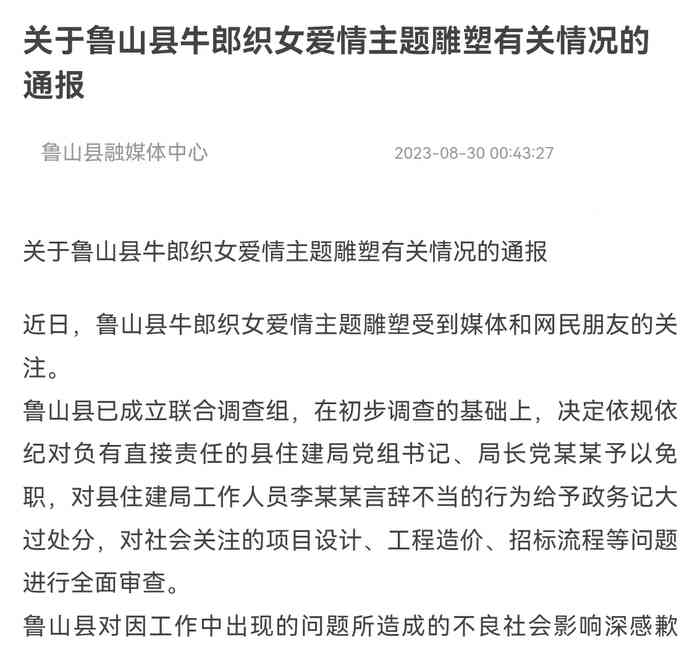  雕塑争议事件引关注,导游收威胁邮件
