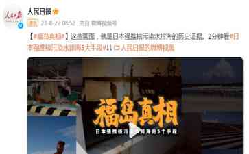  日本背后推动核污染水排海的可怕手段