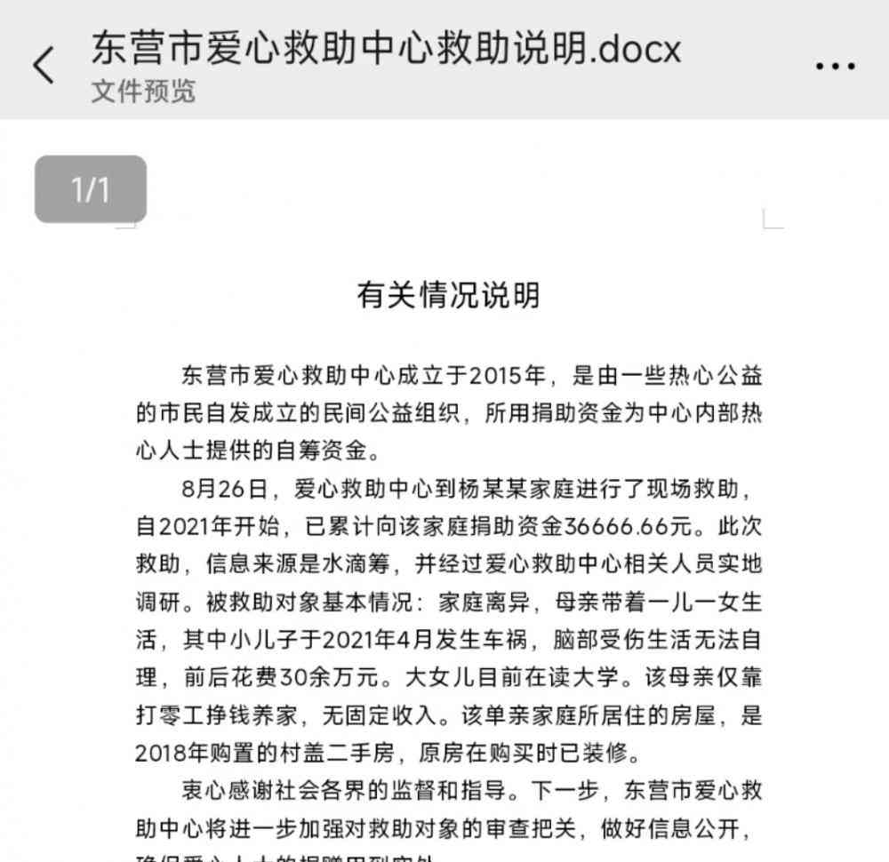  东营市爱心救助中心遭质疑，负责人回应辩解
