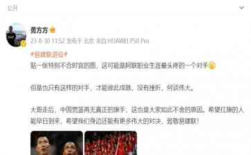 新上榜焦点新闻！记者：易建联退后中国男篮再无旗手