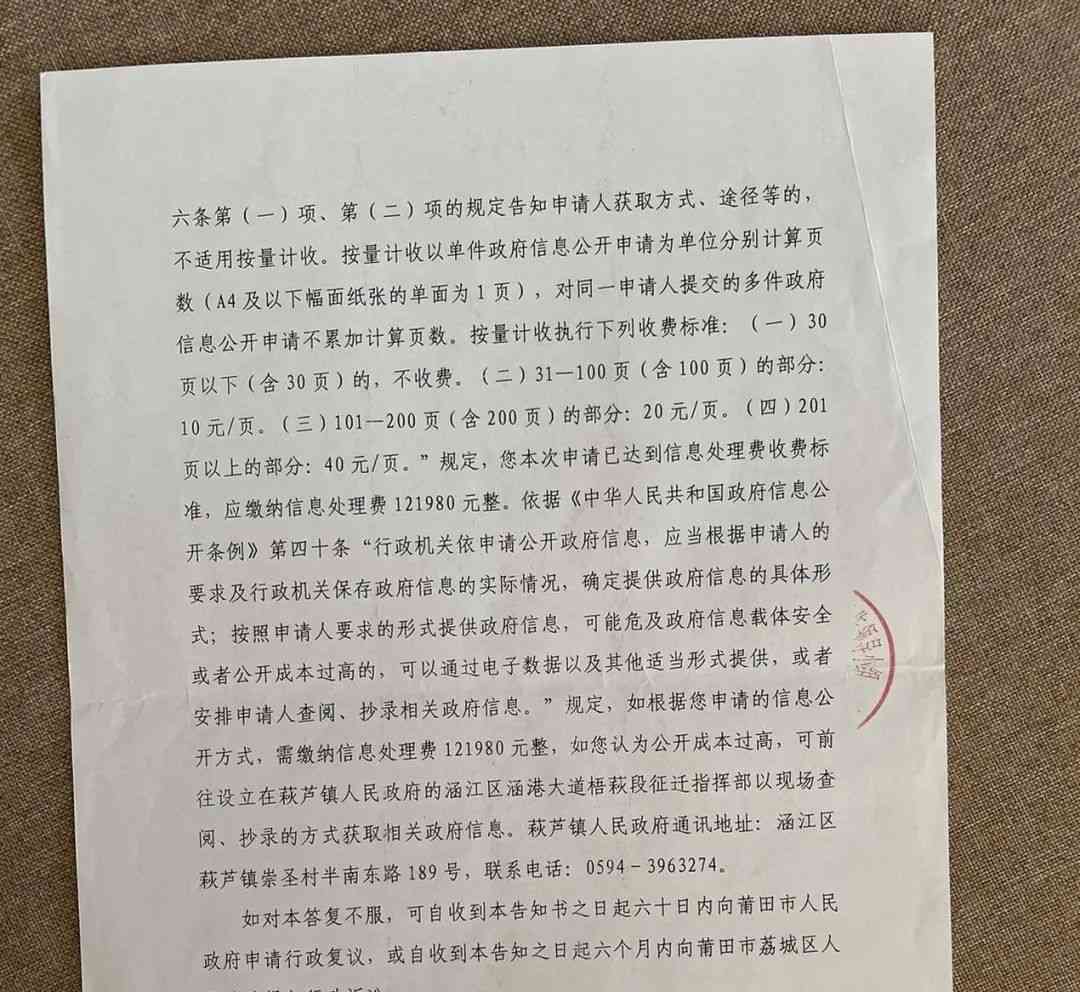  "拆迁户申请公开征迁赔偿被要求缴纳12万信息公开费"