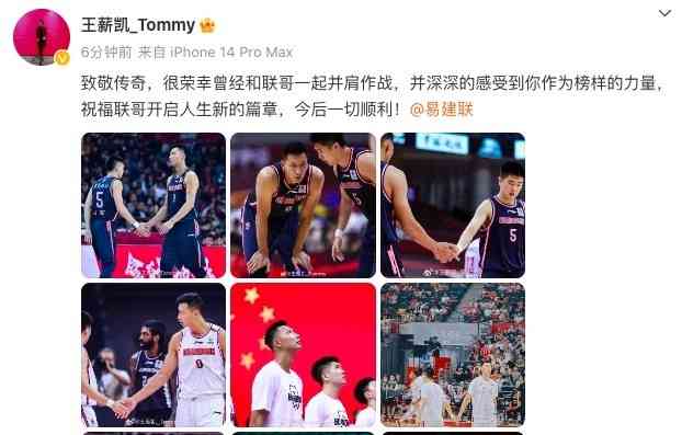 引发广泛讨论的事件。王薪凯：很荣幸曾和联哥并肩作战