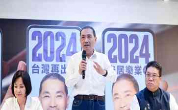  台媒报道侯友宜政策空白 引发网友质疑