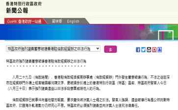  香港驻伦敦经贸办事处遭遇恶意破坏 强烈谴责行为
