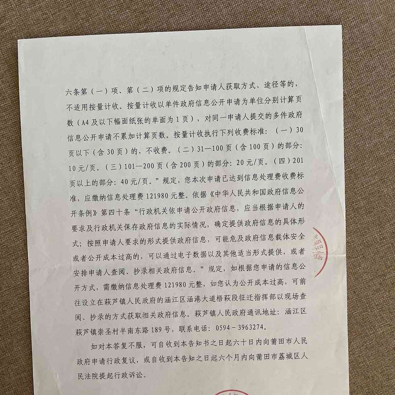 突发事件曝光--拆迁户申请信息公开被告知要交12万