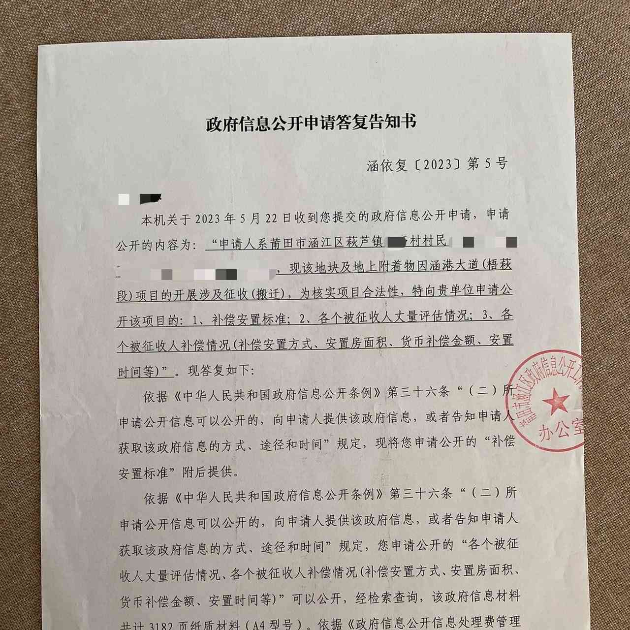 突发事件曝光--拆迁户申请信息公开被告知要交12万