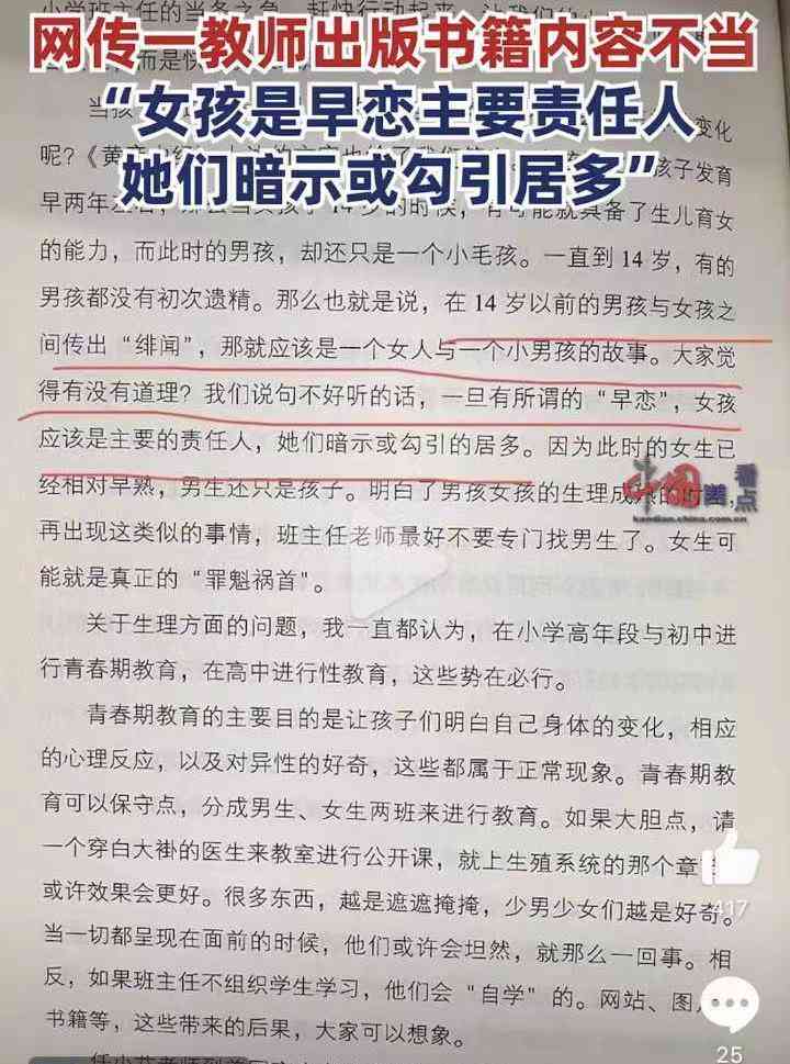  教师出书指责女生早恋，引发网友争议