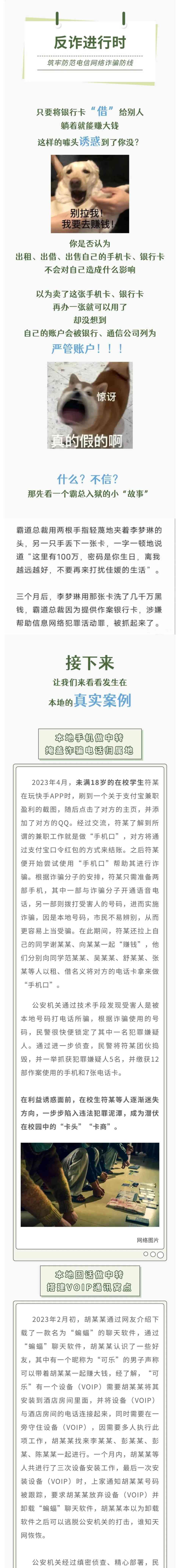 最热焦点新闻:公安提醒：远离电信网络诈骗