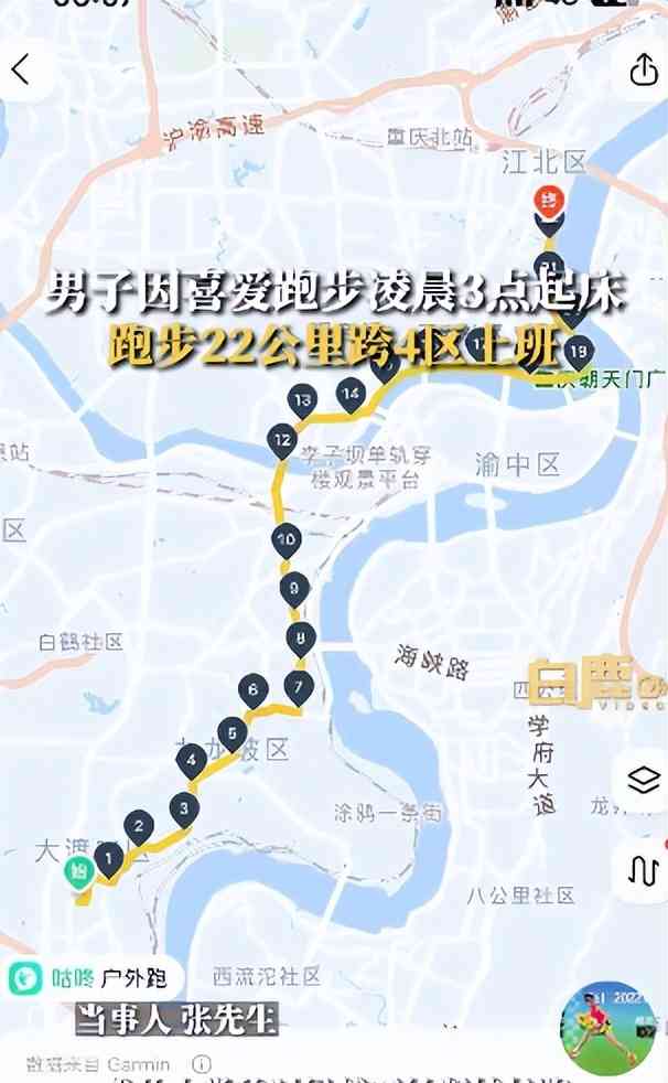 最新曝光：男子凌晨3点起床跑22公里上班