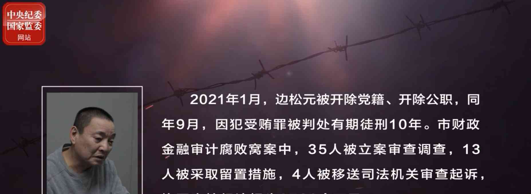今日最新资讯：落马贪官忏悔：我带坏了整个单位
