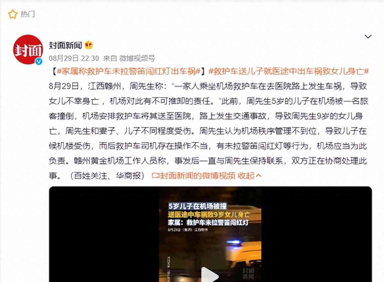 最新事件曝光：儿子机场被撞 送医途中女儿车祸身亡