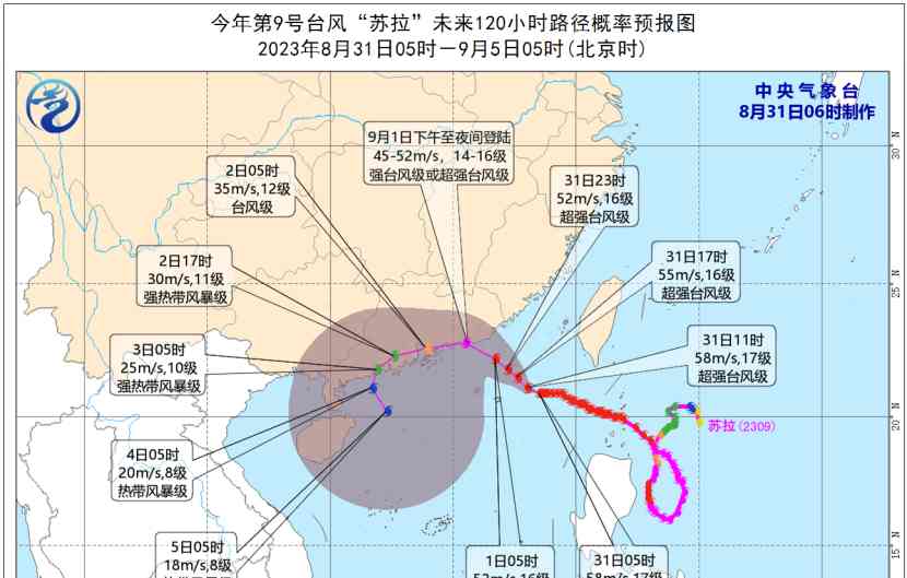 今日最新焦点新闻：中央气象台发布台风红色预警