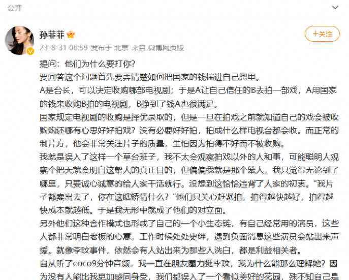 新上榜焦点事件。孙菲菲再发长文解释被打原因