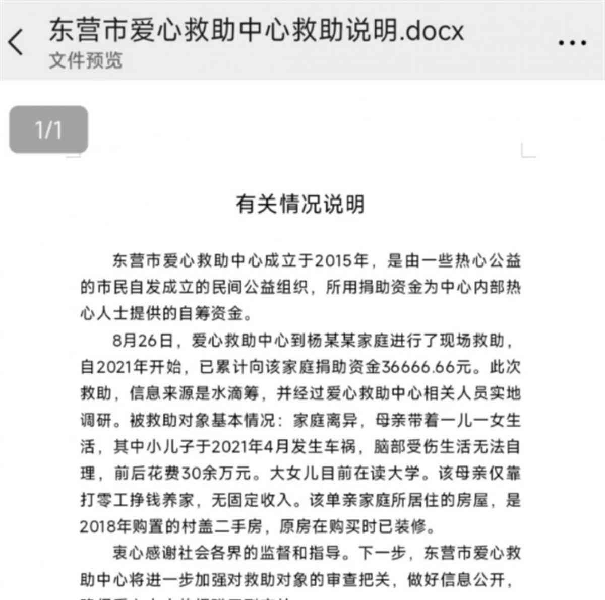  爱心救助中心涉贪丑闻曝光，困难家庭真实情况曝光引起质疑