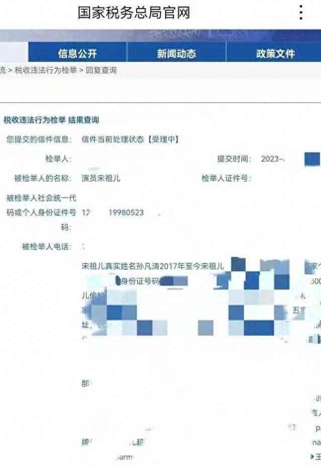 最新事件曝光。宋祖儿被举报偷税漏税4500万
