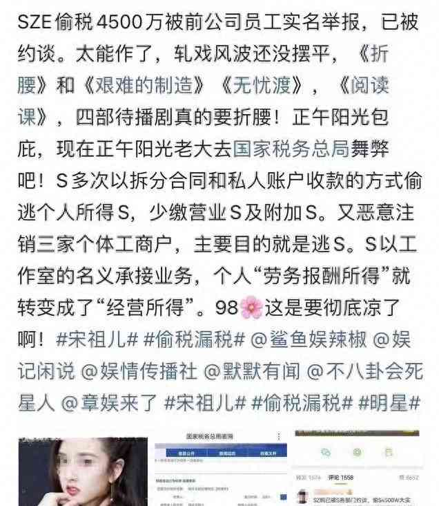 最新事件曝光。宋祖儿被举报偷税漏税4500万