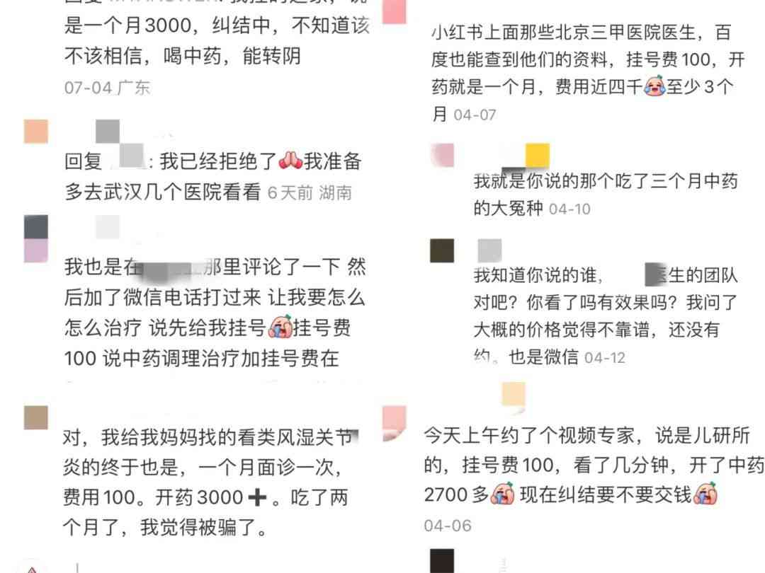  小红书上的医疗体系：现实主义科幻片还是新式局中局？