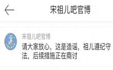 引发广泛关注！宋祖儿粉丝团回应偷漏税传闻