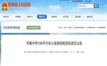  肇庆怀集中学小卖部拍卖：令人费解的高价, 调查隐藏了什么？