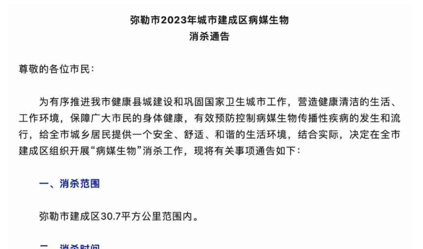 最新曝光。云南弥勒回应全城大消杀18天