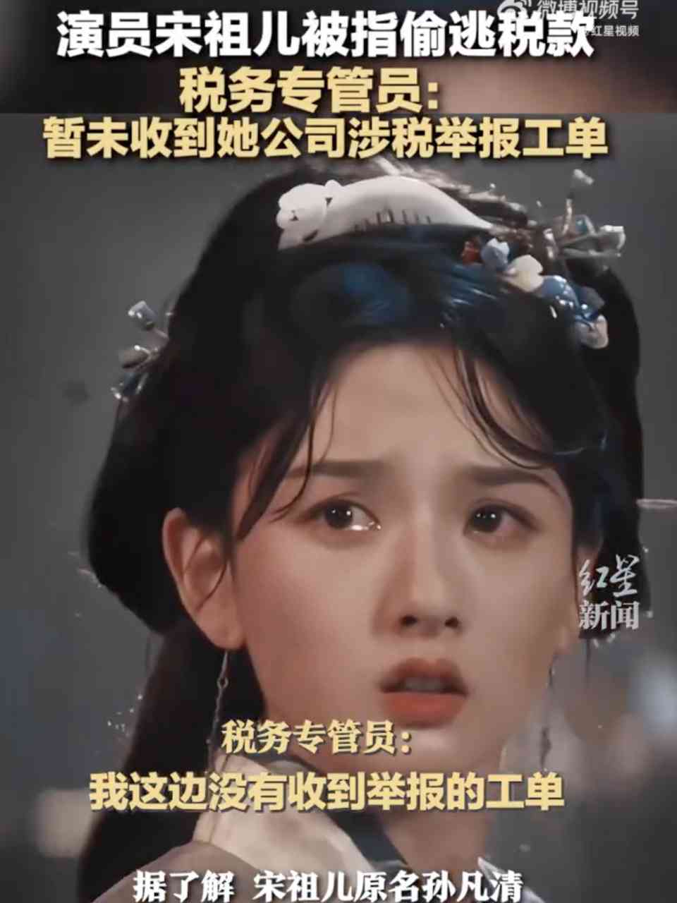 最新事件曝光！税务专管员回应宋祖儿被举报偷税漏税