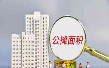  新闻热点! 孟晓苏解读取消公摊:“把老百姓当傻子忽悠”，引发激烈网络讨论