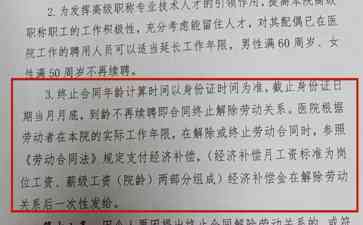  陕西公立医院聘用人员年龄断续 官方文件引发争议