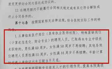  陕西公立医院聘用人员年龄断续 官方文件引发争议