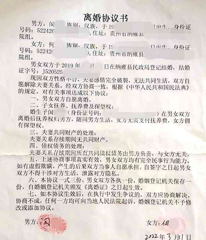  女方涉嫌欺诈,贵州男子提出变更抚养权及债务要求