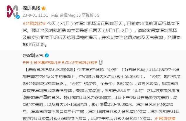 最新事件曝光:台风对深圳航班有无影响？机场回应